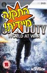  Call of Duty 5  World at War